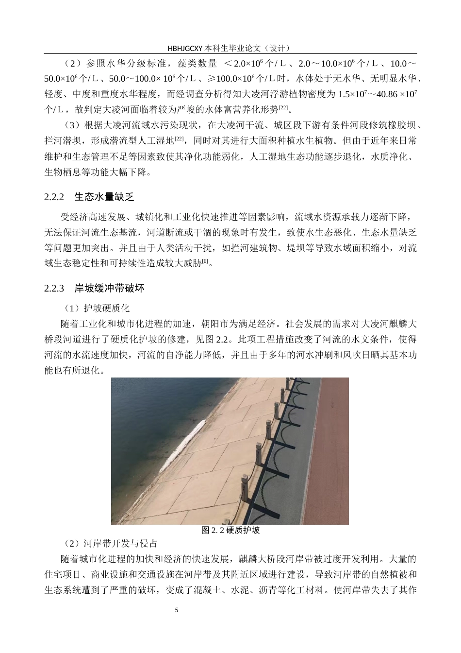 25年CH环境生态工程-朝阳市大凌河麒麟大桥段生态修复设计最终稿-约11123字符.docx_第9页