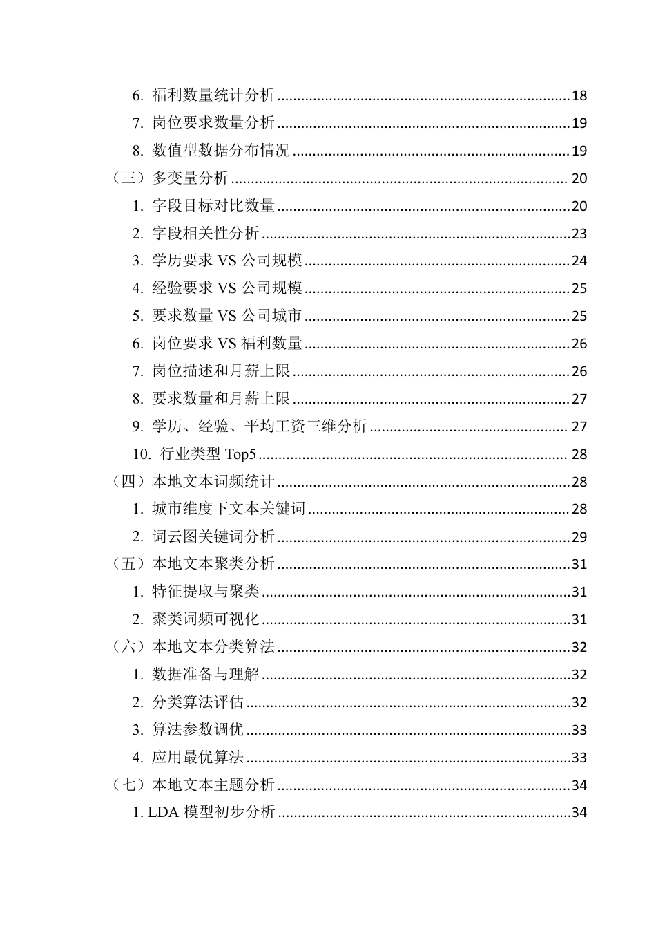 25年CH大数据管理与应用 面向多源招聘网站的岗位数据采集与需求分析-以数据开发岗为例终稿-约39937字符.pdf_第5页