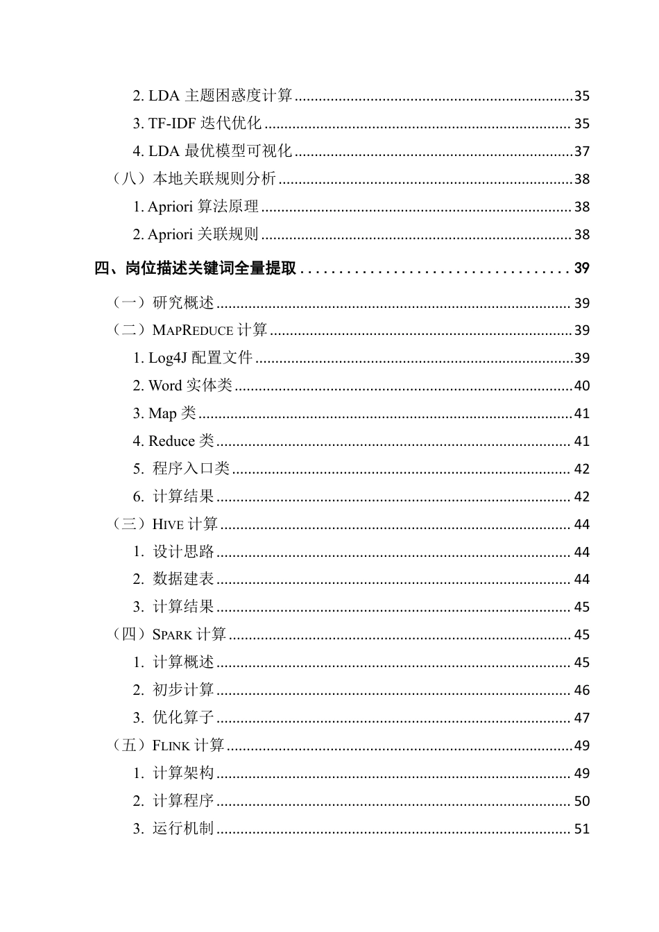 25年CH大数据管理与应用 面向多源招聘网站的岗位数据采集与需求分析-以数据开发岗为例终稿-约39937字符.pdf_第6页