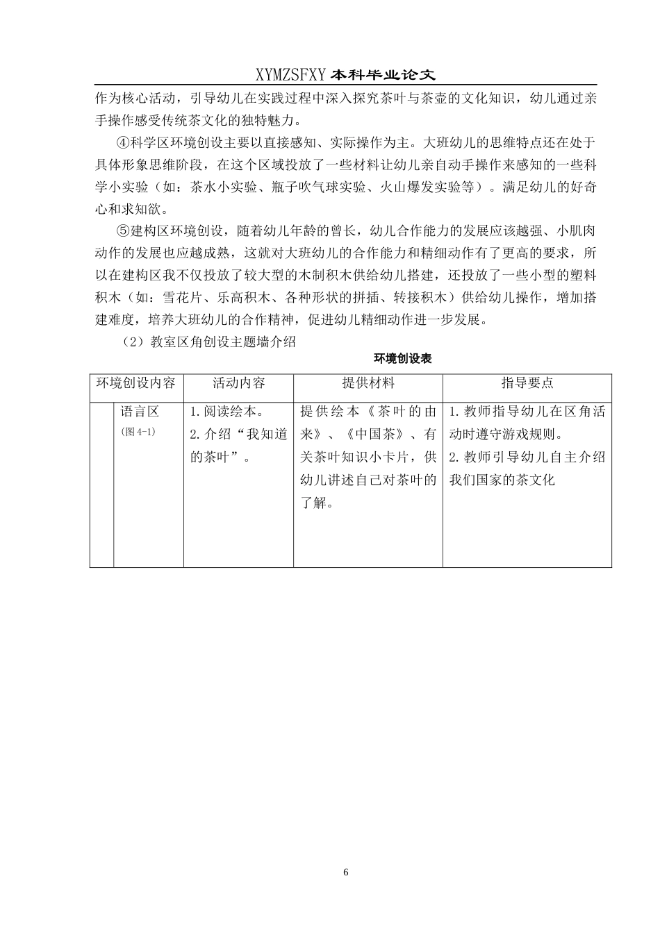 25年CH学前教育-大班幼儿；茶文化；全面发展最终稿-约17258字符.docx_第10页