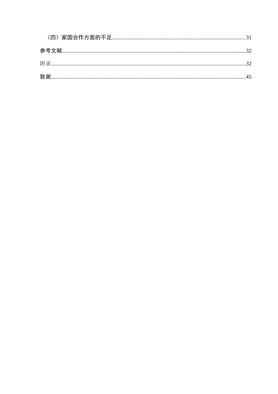 25年CH学前教育-大班幼儿；茶文化；全面发展最终稿-约17258字符.docx_第4页