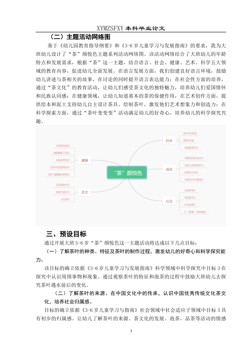 25年CH学前教育-大班幼儿；茶文化；全面发展最终稿-约17258字符.docx_第7页