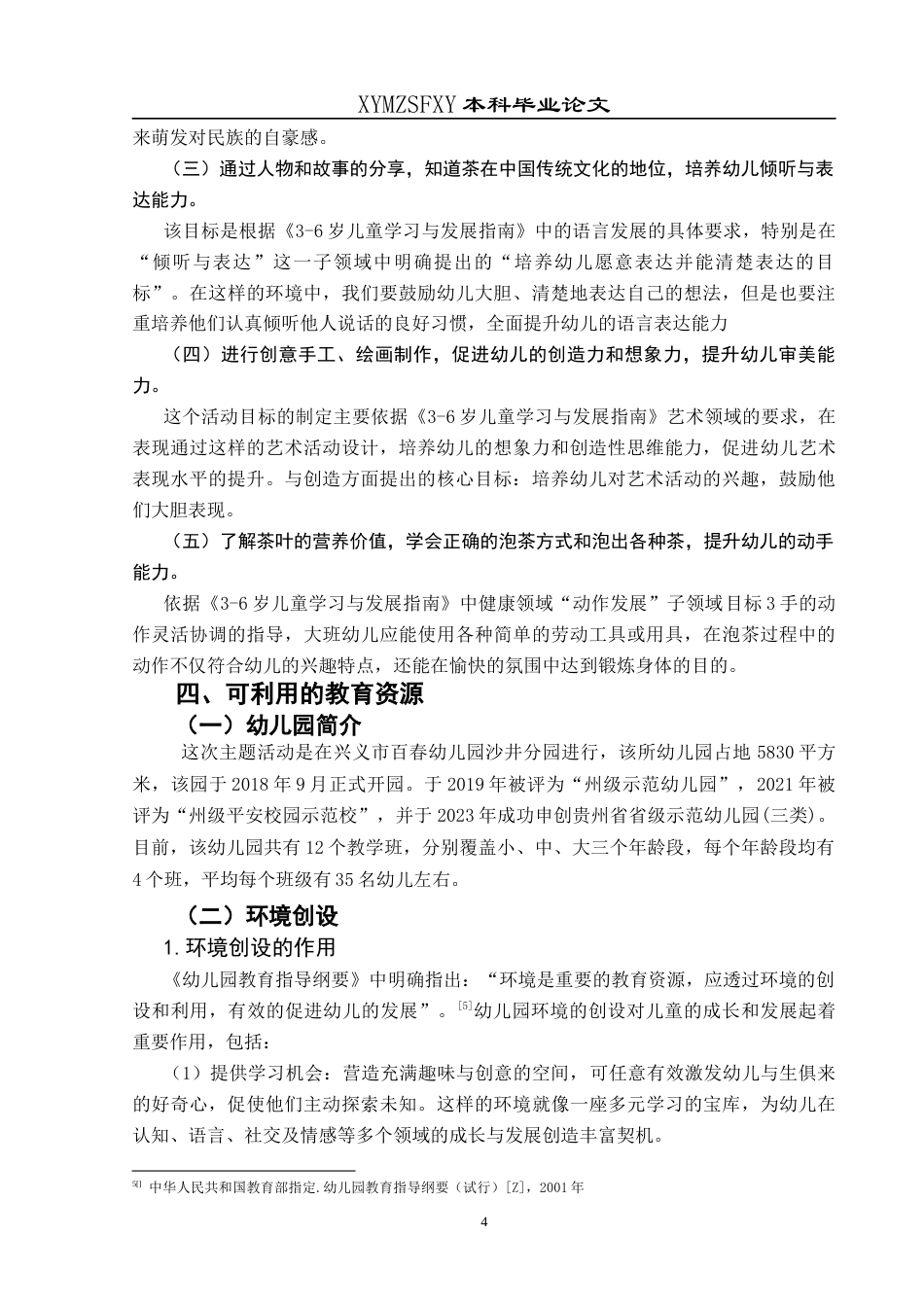 25年CH学前教育-大班幼儿；茶文化；全面发展最终稿-约17258字符.docx_第8页