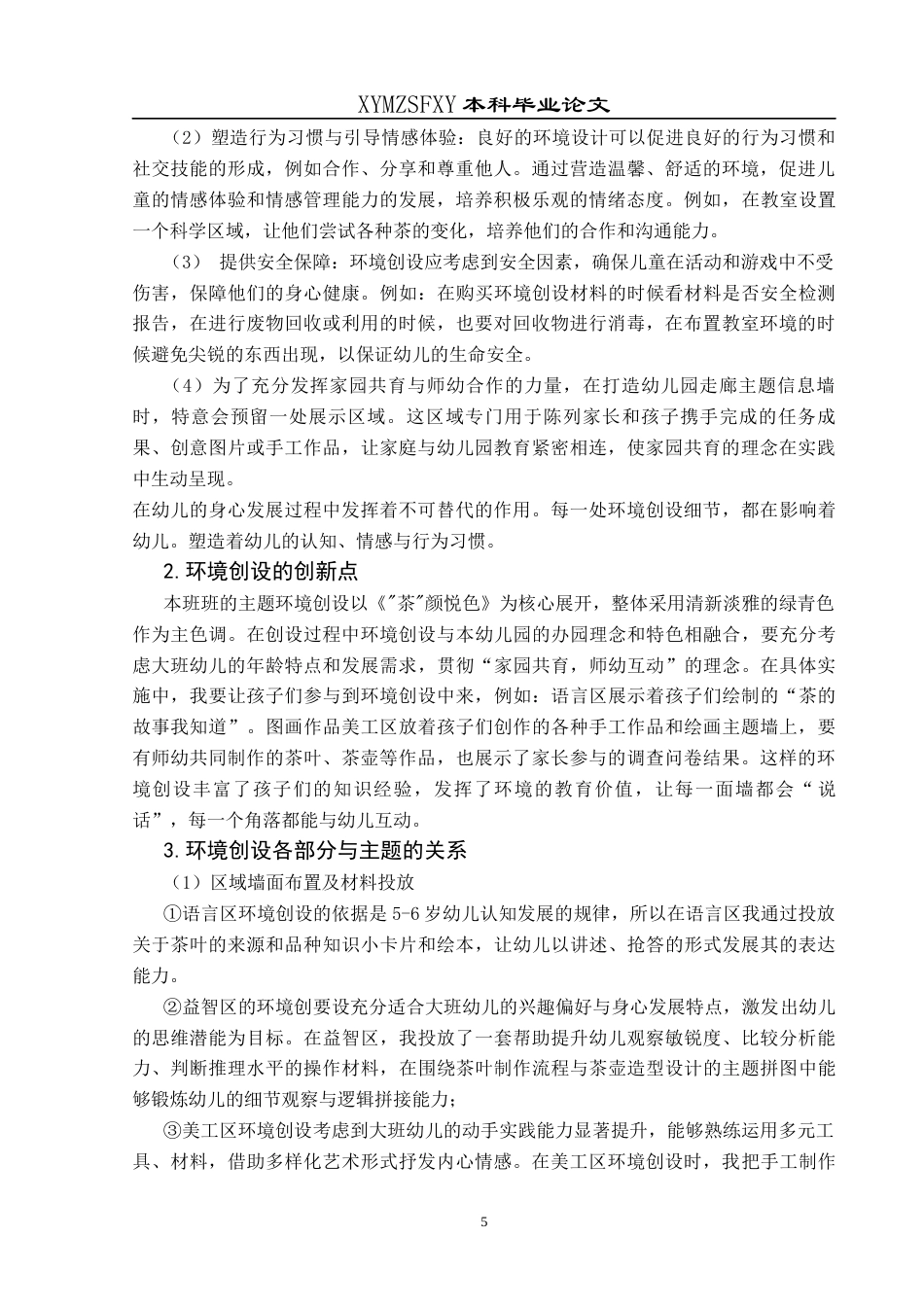 25年CH学前教育-大班幼儿；茶文化；全面发展最终稿-约17258字符.docx_第9页