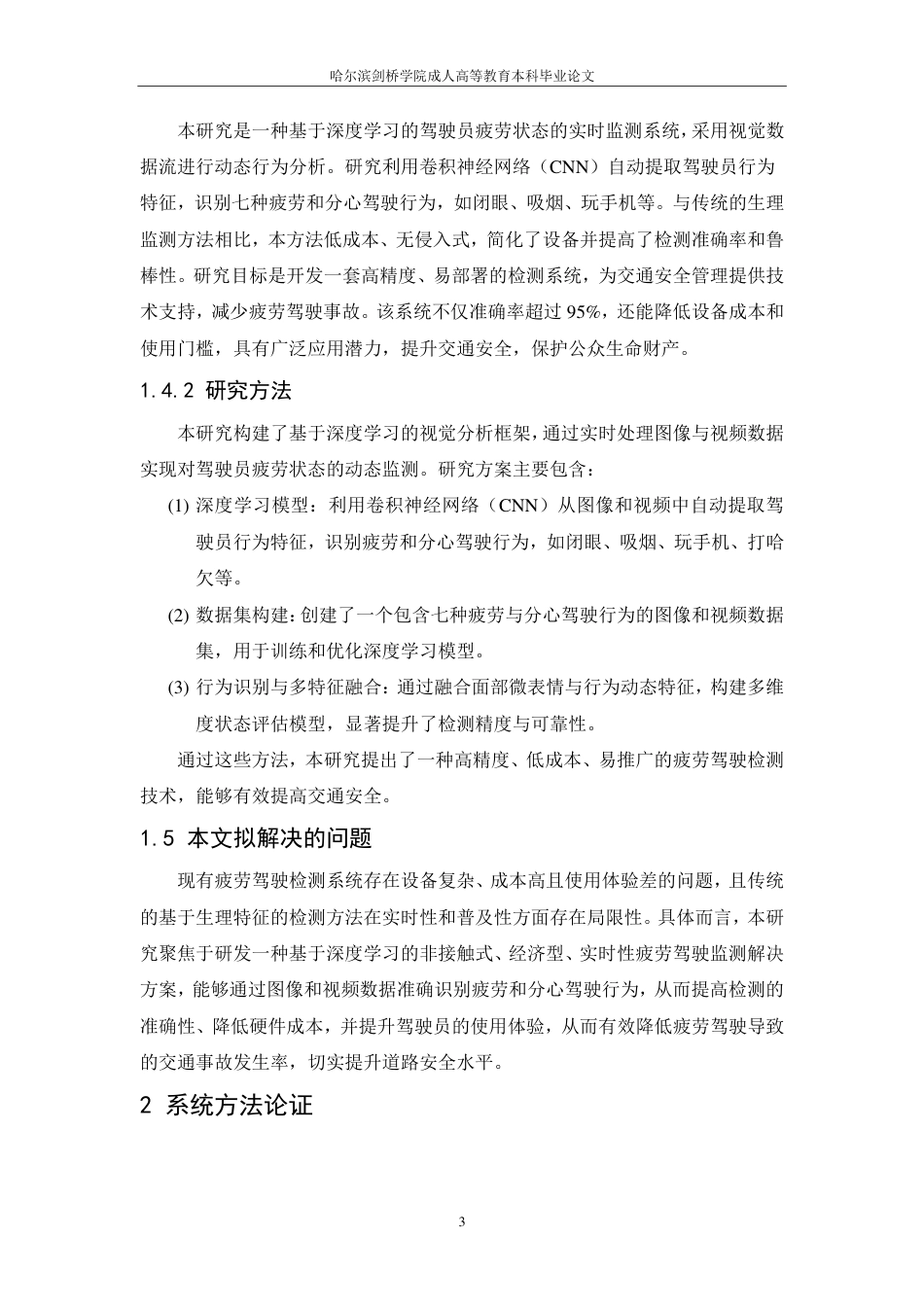 25年CH ：基于YOLO的驾驶员状态监测预警系统-成教.pdf_第10页