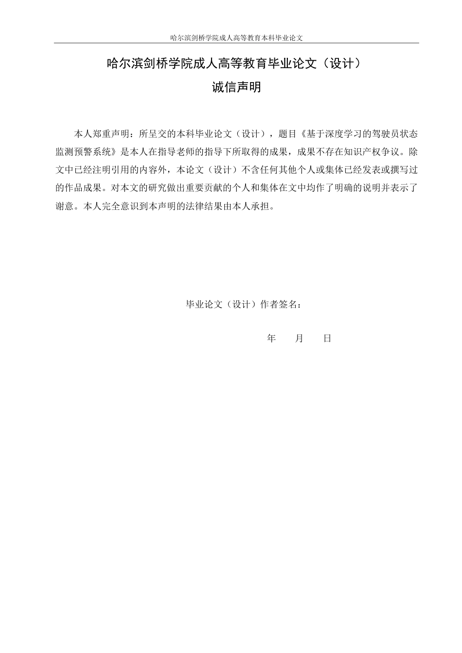 25年CH ：基于YOLO的驾驶员状态监测预警系统-成教.pdf_第2页