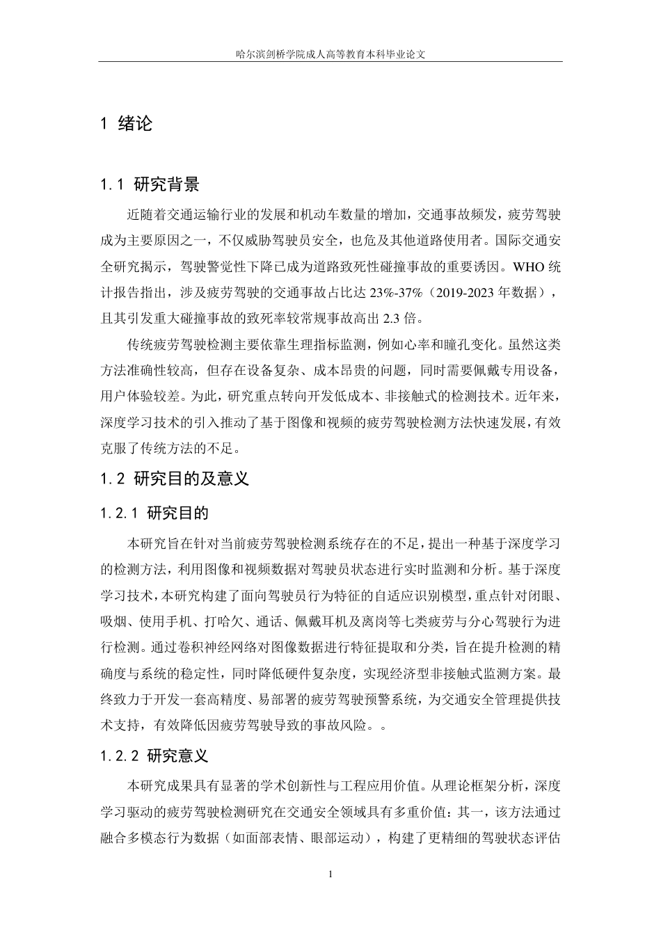 25年CH ：基于YOLO的驾驶员状态监测预警系统-成教.pdf_第8页