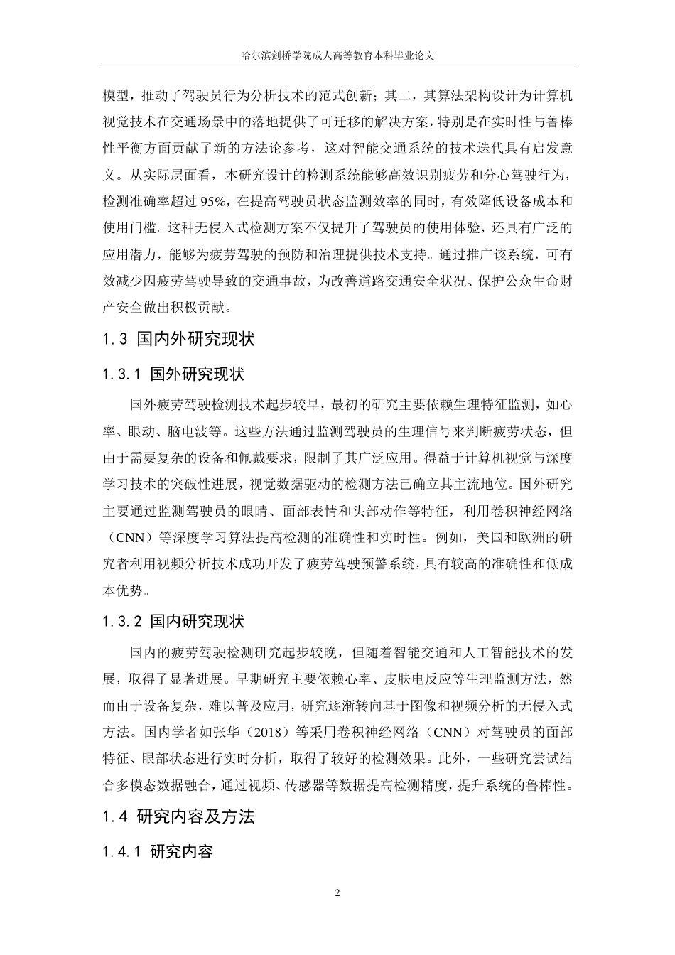 25年CH ：基于YOLO的驾驶员状态监测预警系统-成教.pdf_第9页