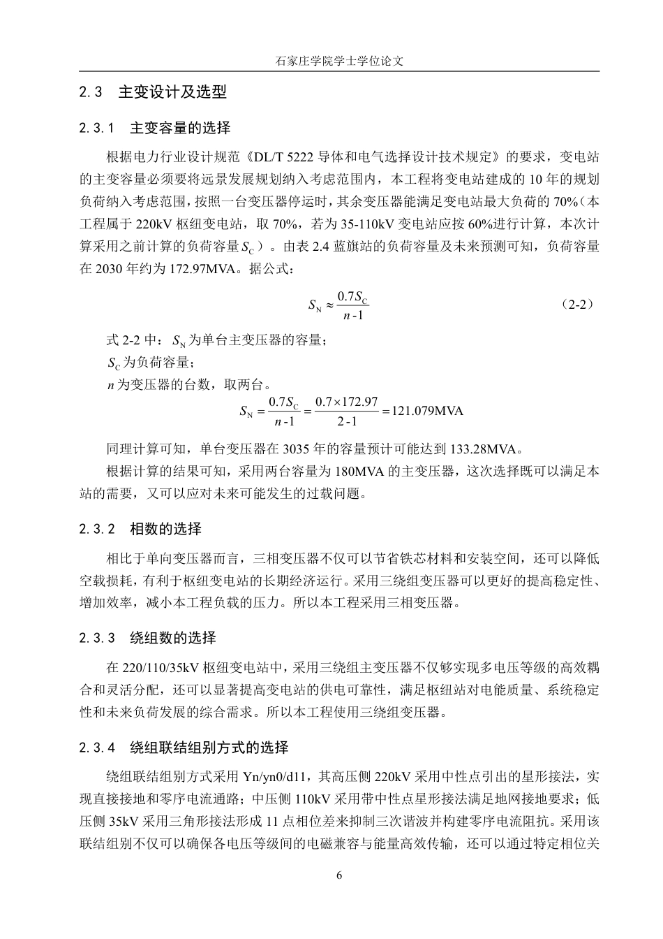 电气自动化 枢纽变电站电气部分设计学院：机电学院-约16230字符.pdf_第10页
