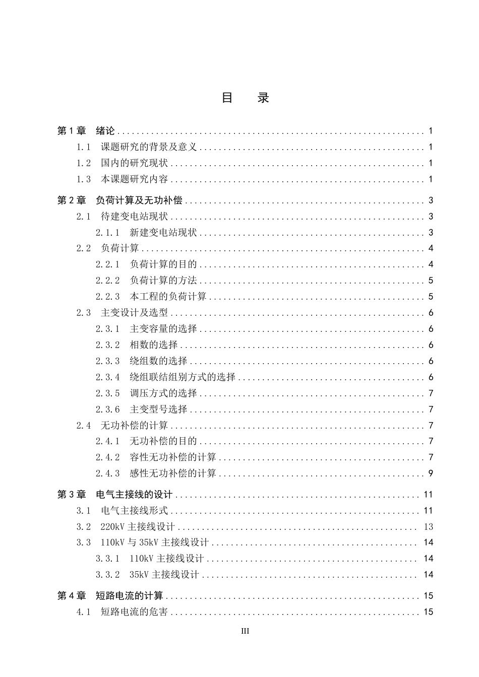 电气自动化 枢纽变电站电气部分设计学院：机电学院-约16230字符.pdf_第3页