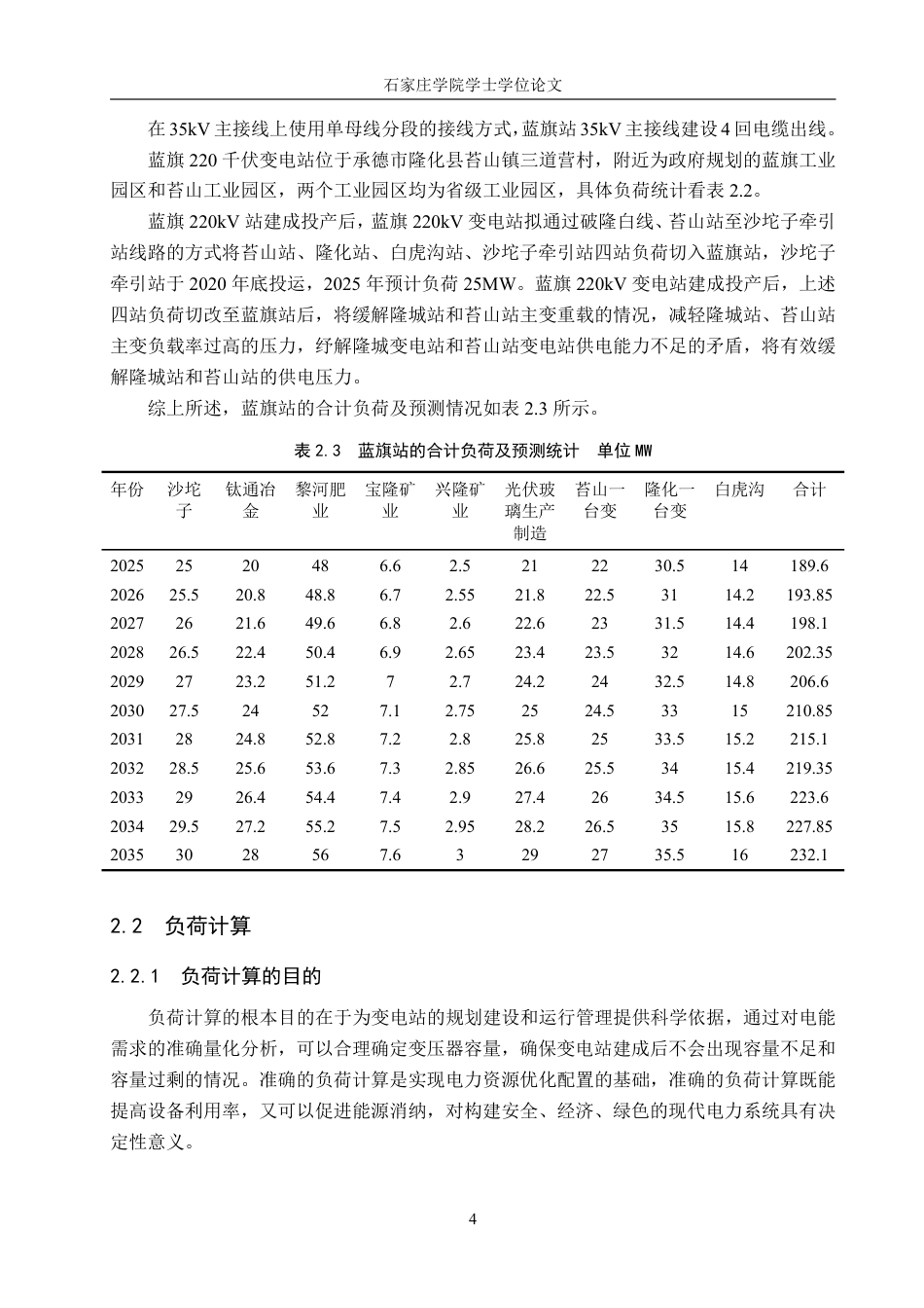 电气自动化 枢纽变电站电气部分设计学院：机电学院-约16230字符.pdf_第8页