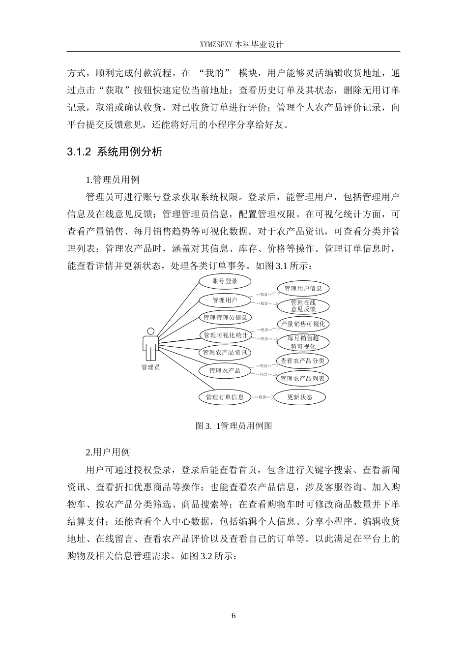 25年CH计算机科学-基于PHP的农产品销售小程序的设计与实现-docx-数据库；Vue框架；微信小程序；PHP语言最终稿-约14548字符.docx_第10页