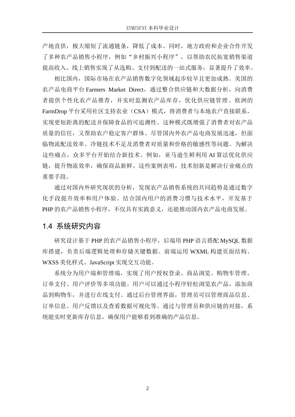 25年CH计算机科学-基于PHP的农产品销售小程序的设计与实现-docx-数据库；Vue框架；微信小程序；PHP语言最终稿-约14548字符.docx_第6页