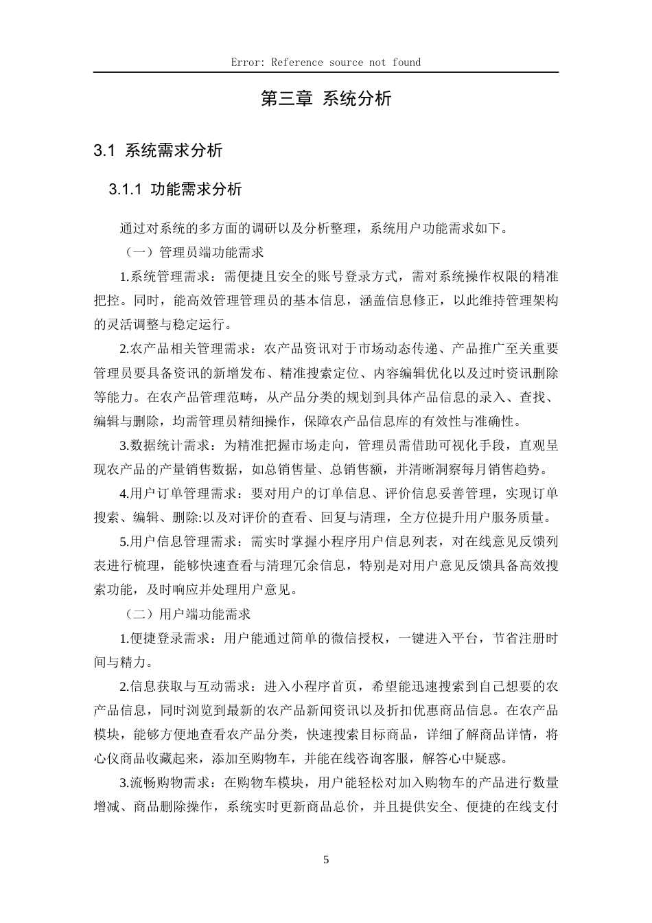 25年CH计算机科学-基于PHP的农产品销售小程序的设计与实现-docx-数据库；Vue框架；微信小程序；PHP语言最终稿-约14548字符.docx_第9页