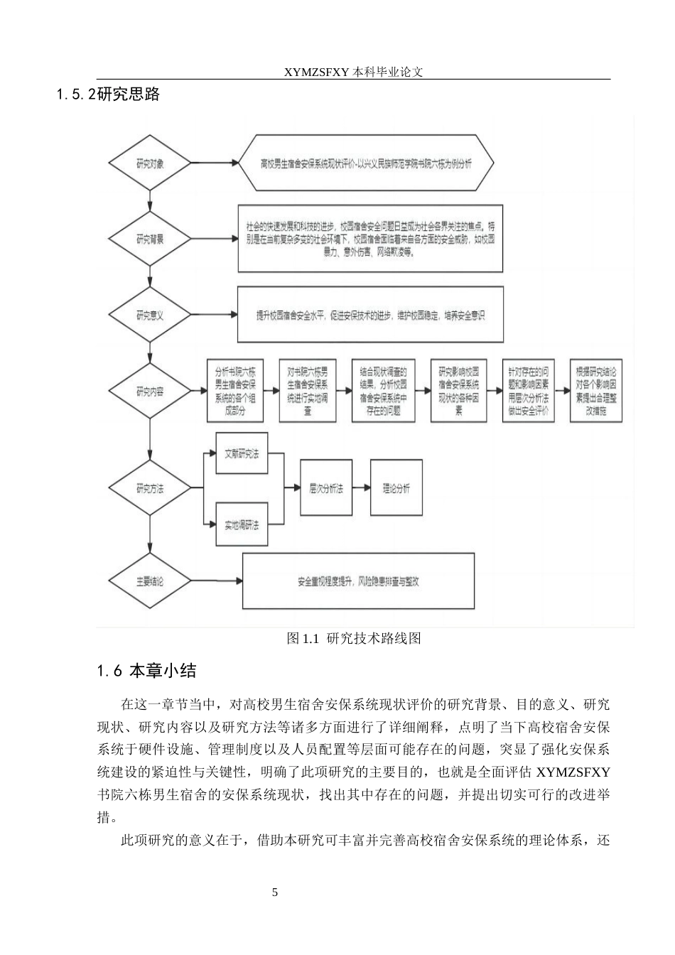 25年CH安全工程-高校男生宿舍安保系统现状评价-以兴义民族师范学院书院六栋为例分析最终稿-约31840字符.docx_第10页