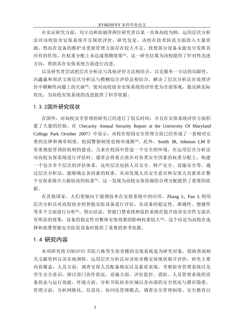 25年CH安全工程-高校男生宿舍安保系统现状评价-以兴义民族师范学院书院六栋为例分析最终稿-约31840字符.docx_第8页