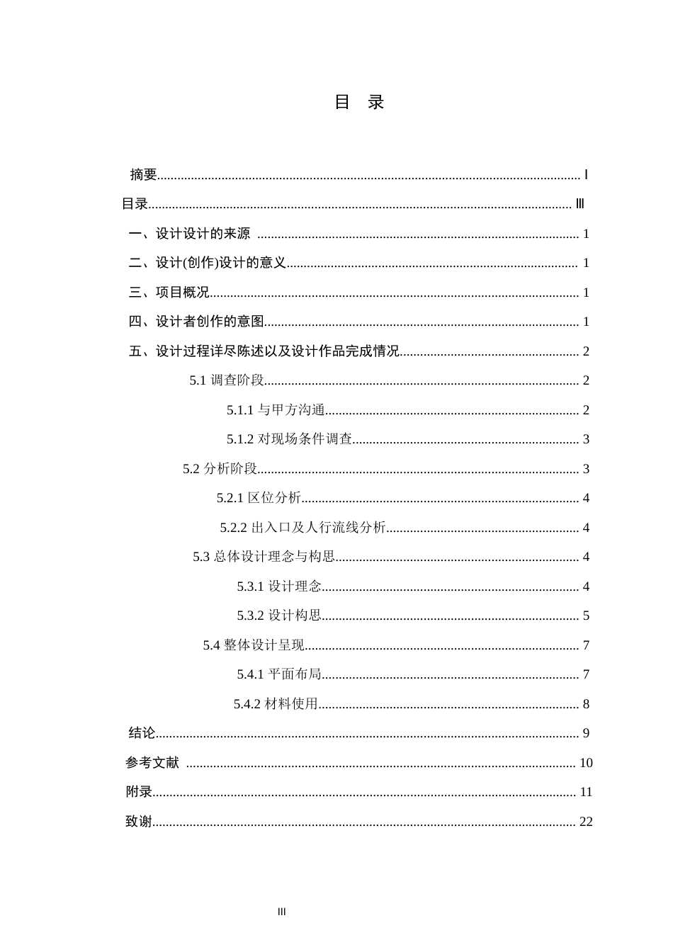 25年CH环境设计-色彩心理学在办公空间中的应用定稿-约8033字符.docx_第3页