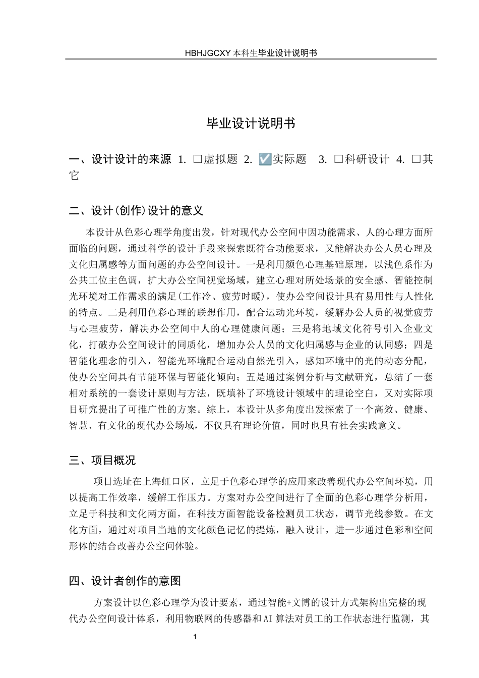 25年CH环境设计-色彩心理学在办公空间中的应用定稿-约8033字符.docx_第4页