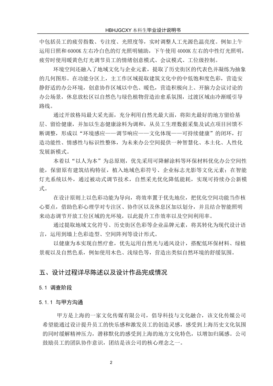 25年CH环境设计-色彩心理学在办公空间中的应用定稿-约8033字符.docx_第5页