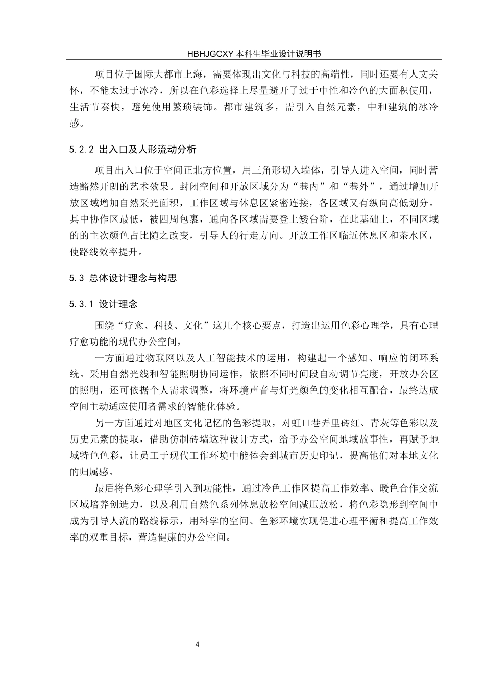 25年CH环境设计-色彩心理学在办公空间中的应用定稿-约8033字符.docx_第7页