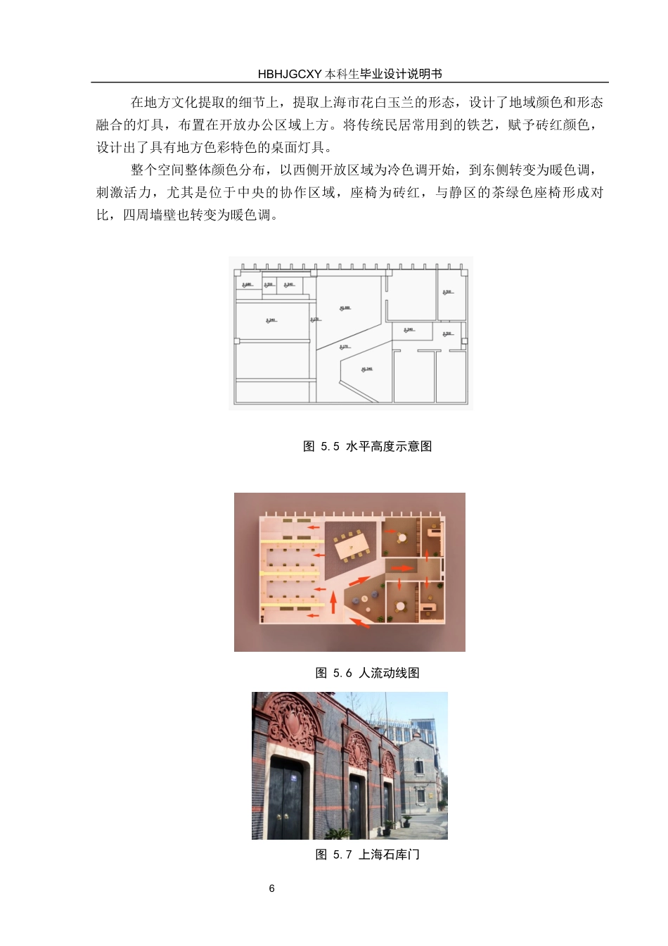 25年CH环境设计-色彩心理学在办公空间中的应用定稿-约8033字符.docx_第9页