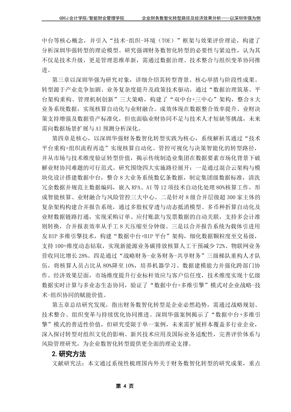 25年CH会计学 关键词：财务数智化转型；数据中台；合并报告系统；用友BIP多维引擎最终稿-约32537字符.docx_第10页