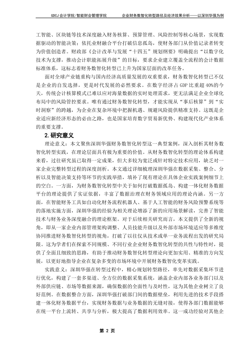 25年CH会计学 关键词：财务数智化转型；数据中台；合并报告系统；用友BIP多维引擎最终稿-约32537字符.docx_第8页