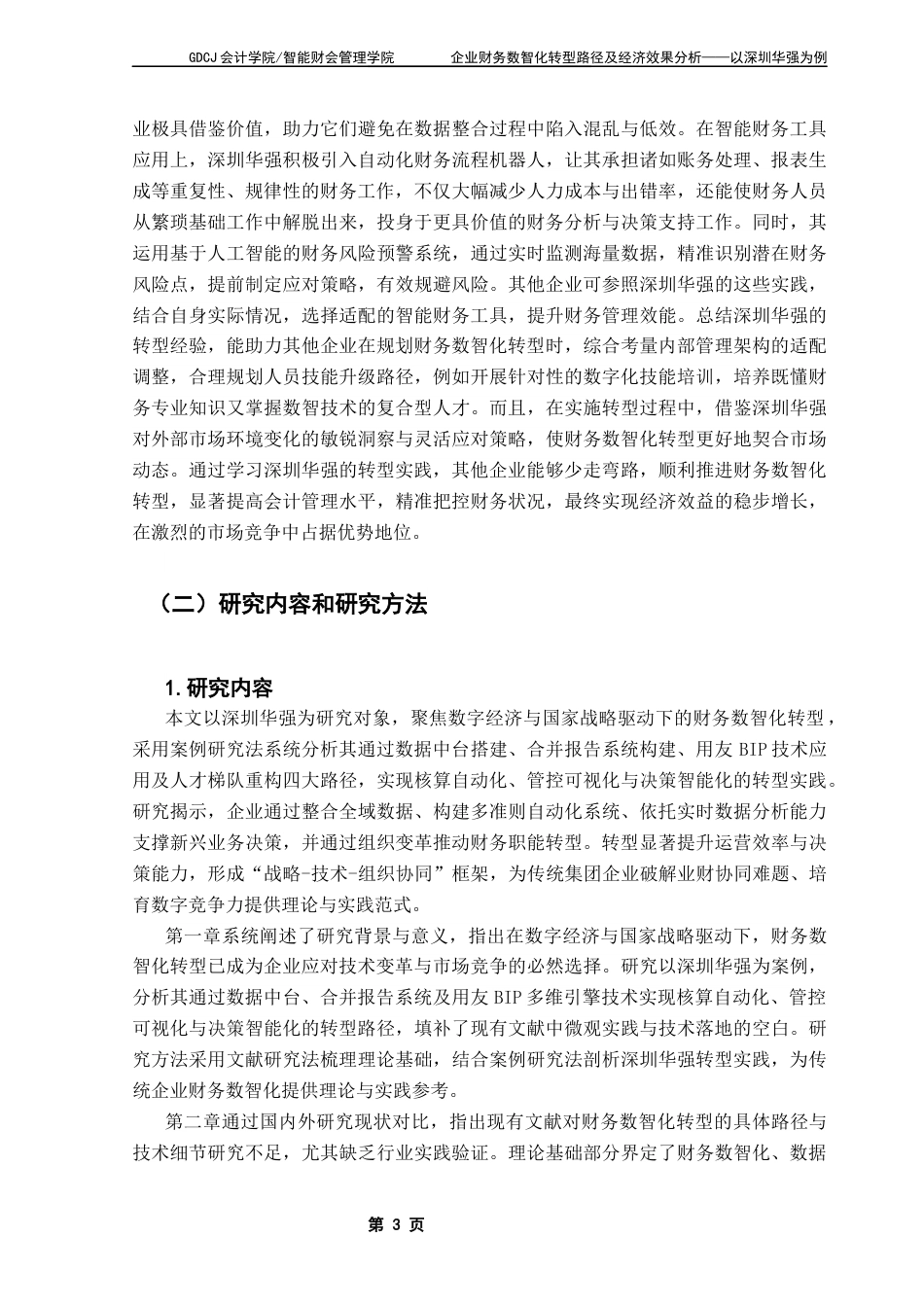 25年CH会计学 关键词：财务数智化转型；数据中台；合并报告系统；用友BIP多维引擎最终稿-约32537字符.docx_第9页