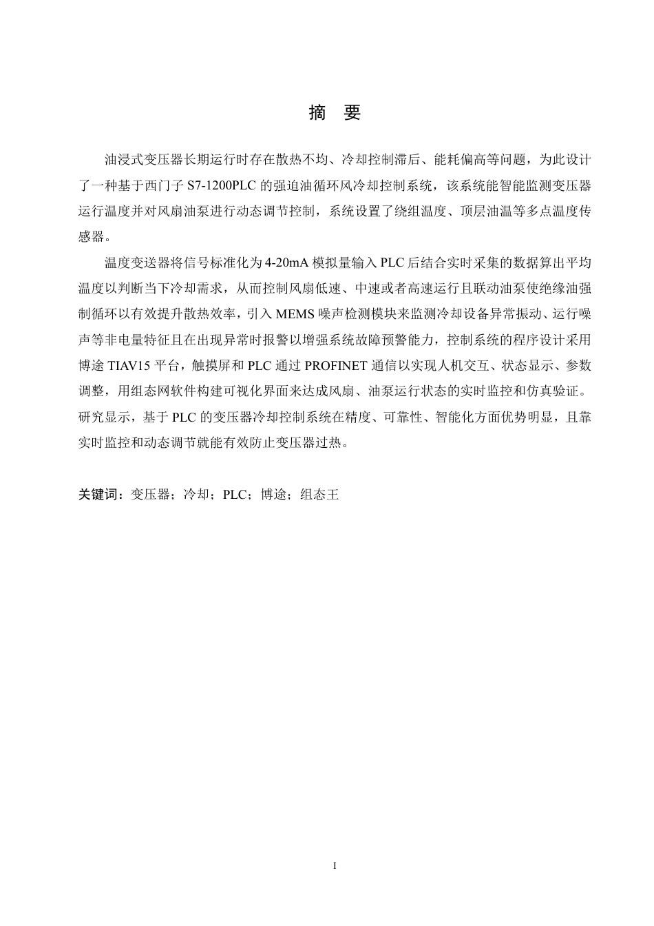 25年CH电气工程及其自动化 基于PLC的变压器冷却控制系统设计-约20436字符终稿.pdf_第1页