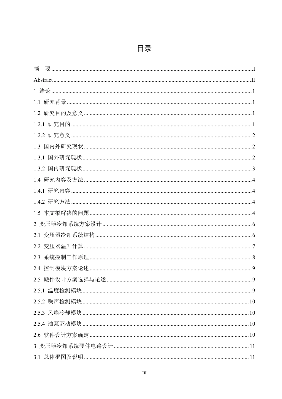 25年CH电气工程及其自动化 基于PLC的变压器冷却控制系统设计-约20436字符终稿.pdf_第3页
