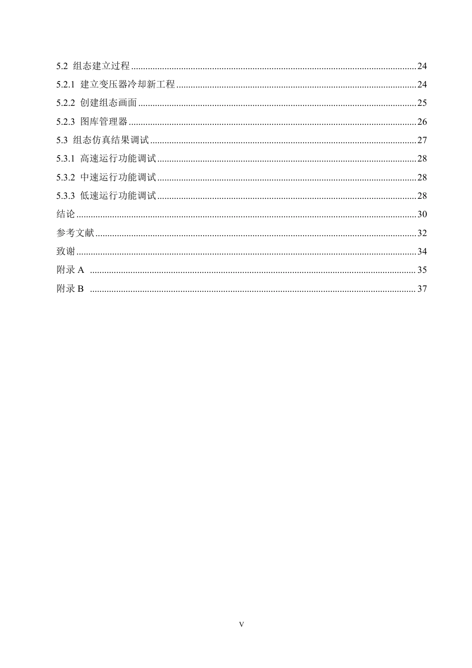 25年CH电气工程及其自动化 基于PLC的变压器冷却控制系统设计-约20436字符终稿.pdf_第5页