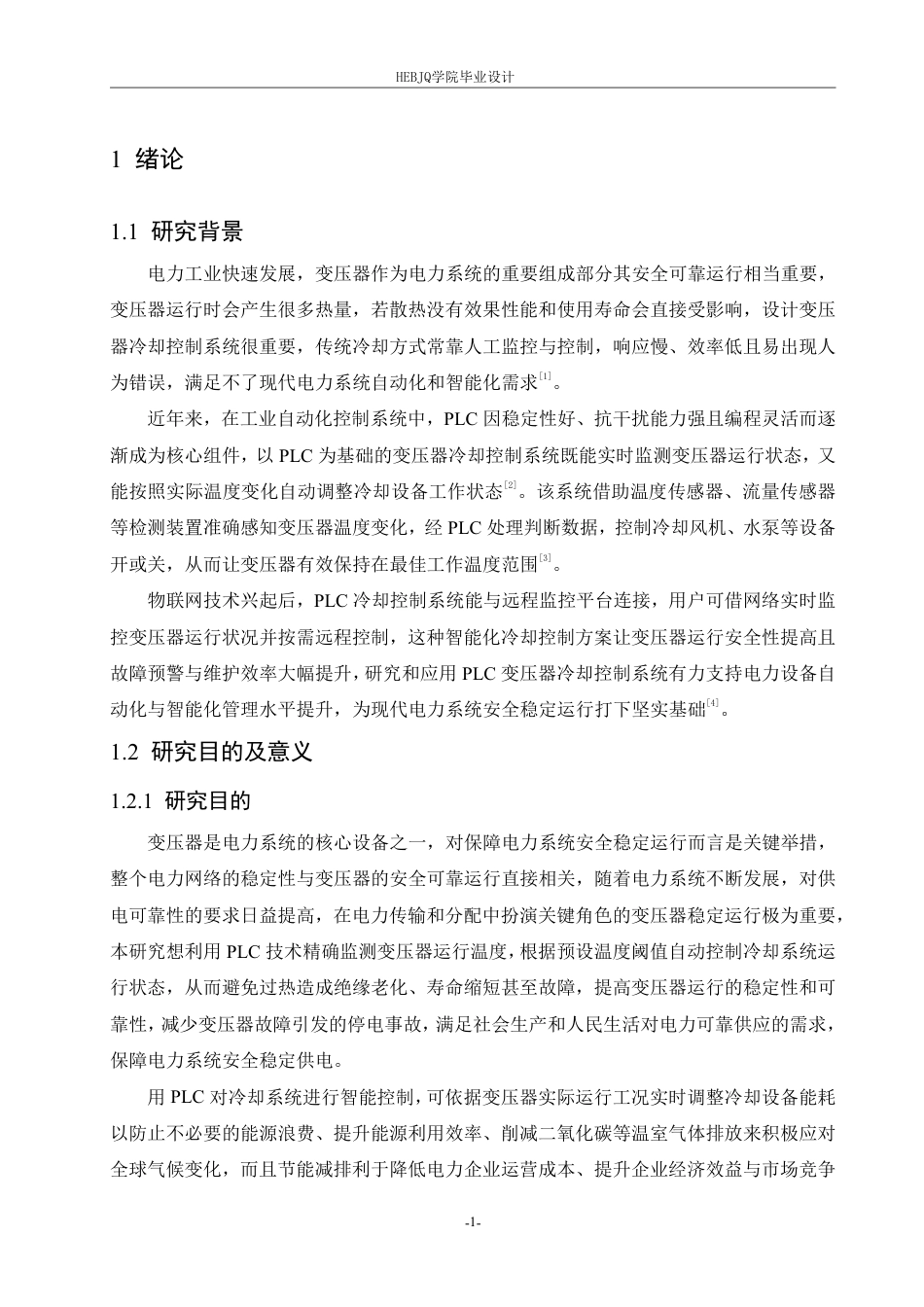 25年CH电气工程及其自动化 基于PLC的变压器冷却控制系统设计-约20436字符终稿.pdf_第6页