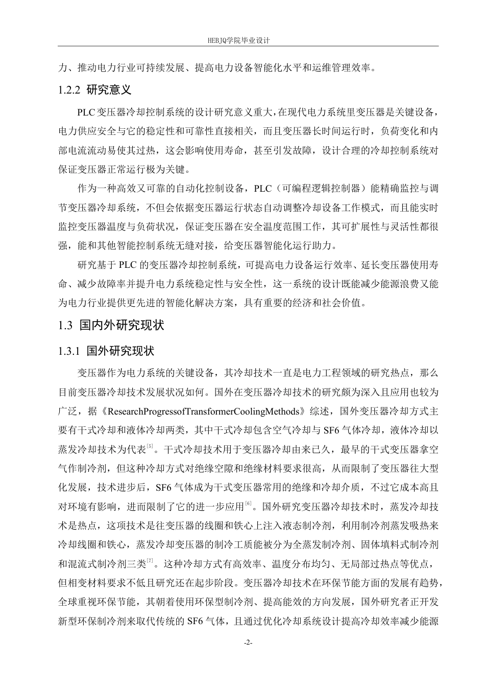25年CH电气工程及其自动化 基于PLC的变压器冷却控制系统设计-约20436字符终稿.pdf_第7页