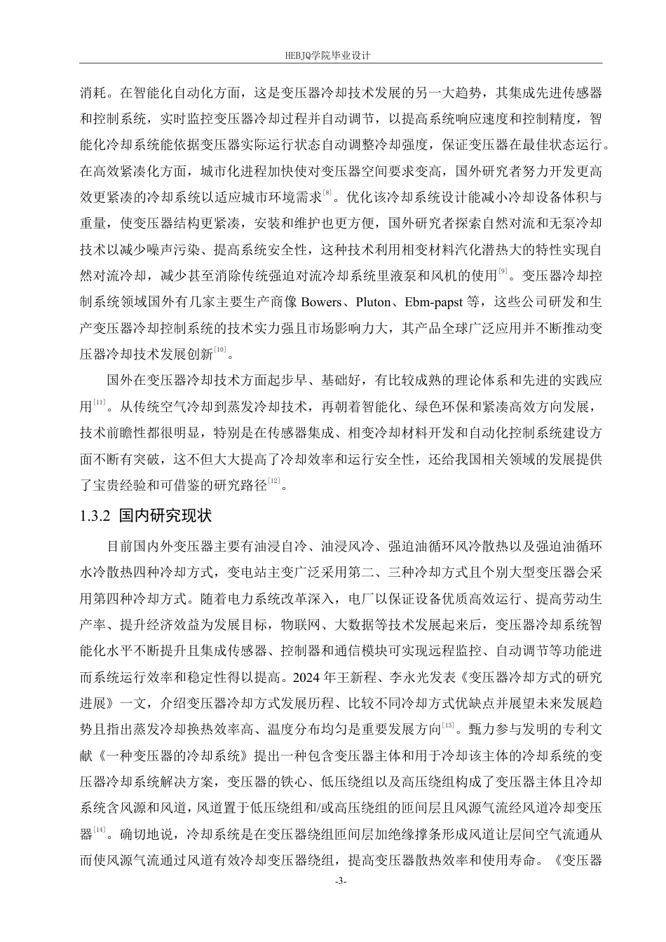 25年CH电气工程及其自动化 基于PLC的变压器冷却控制系统设计-约20436字符终稿.pdf_第8页