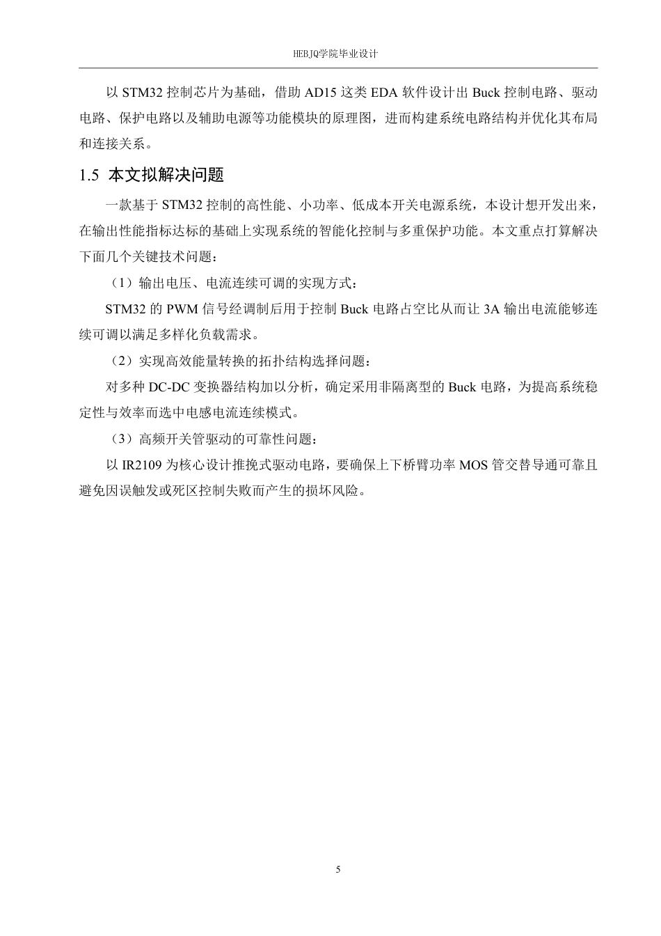 25年CH电气工程及其自动化 基于单片机小功率开关电源设计-约25009字符终稿.pdf_第10页