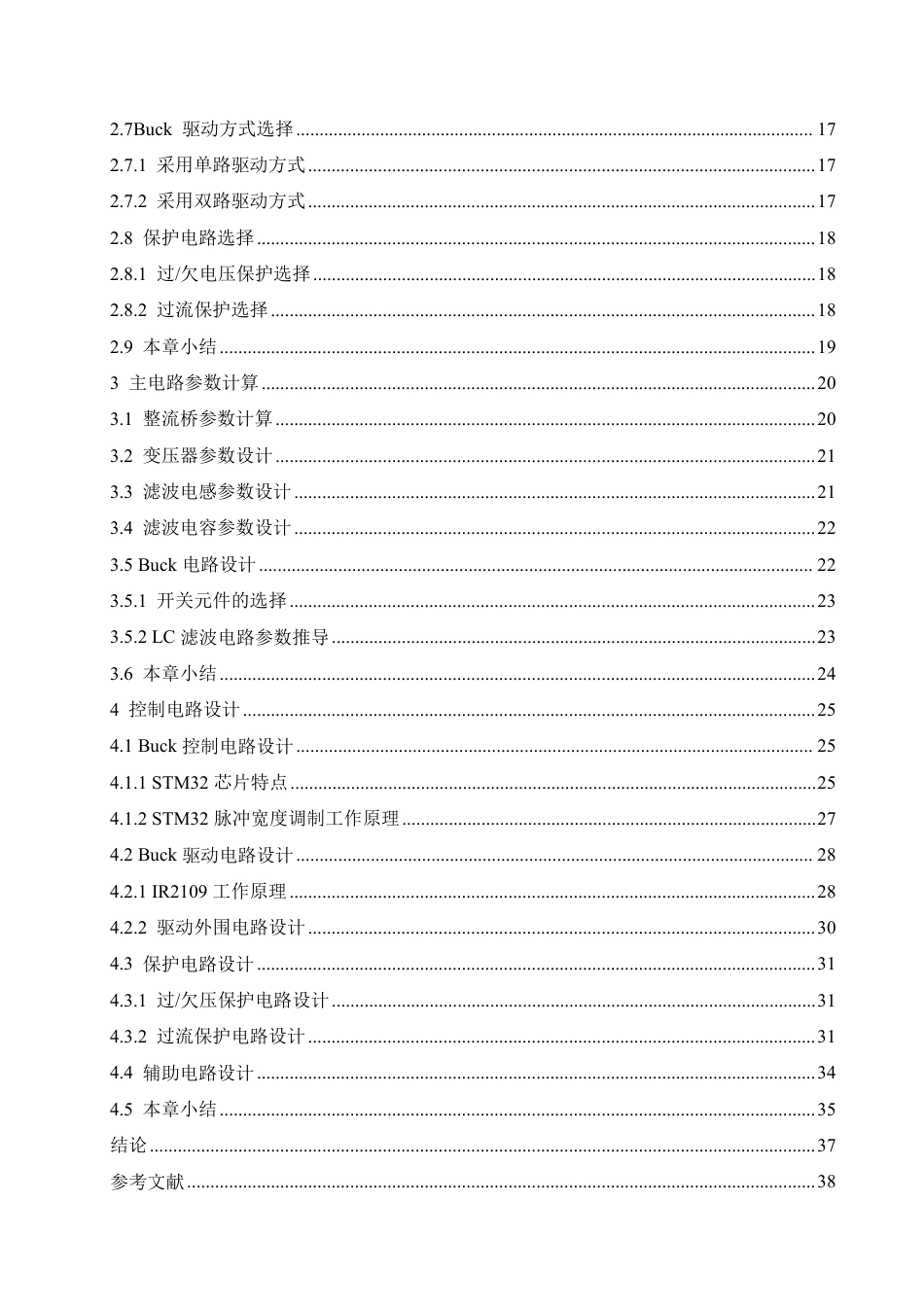 25年CH电气工程及其自动化 基于单片机小功率开关电源设计-约25009字符终稿.pdf_第4页