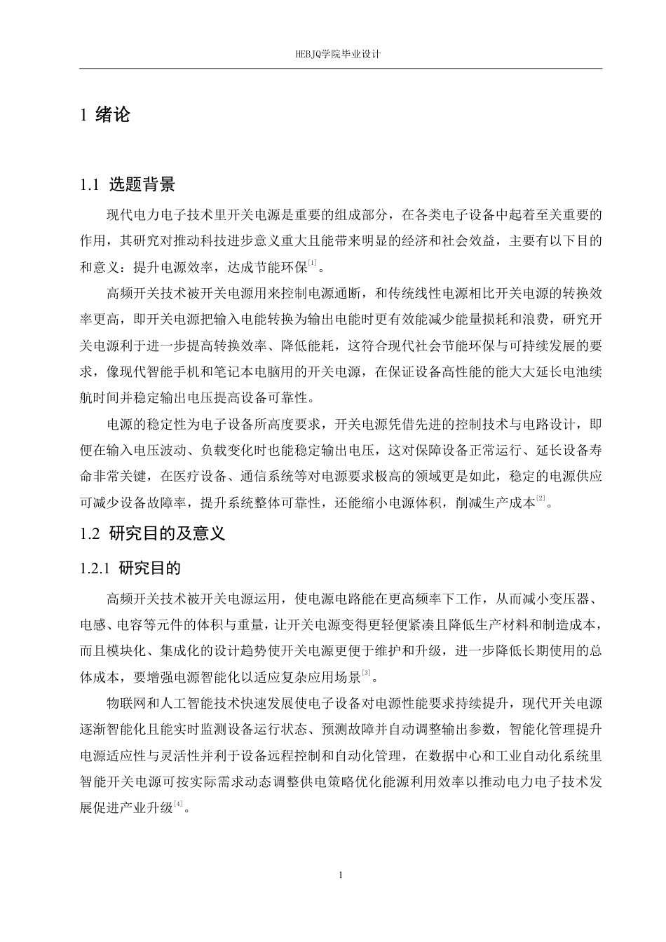 25年CH电气工程及其自动化 基于单片机小功率开关电源设计-约25009字符终稿.pdf_第6页