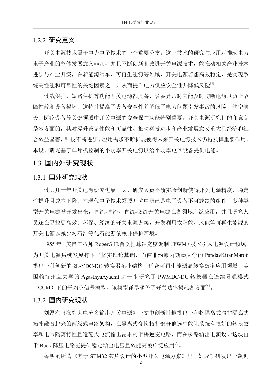 25年CH电气工程及其自动化 基于单片机小功率开关电源设计-约25009字符终稿.pdf_第7页