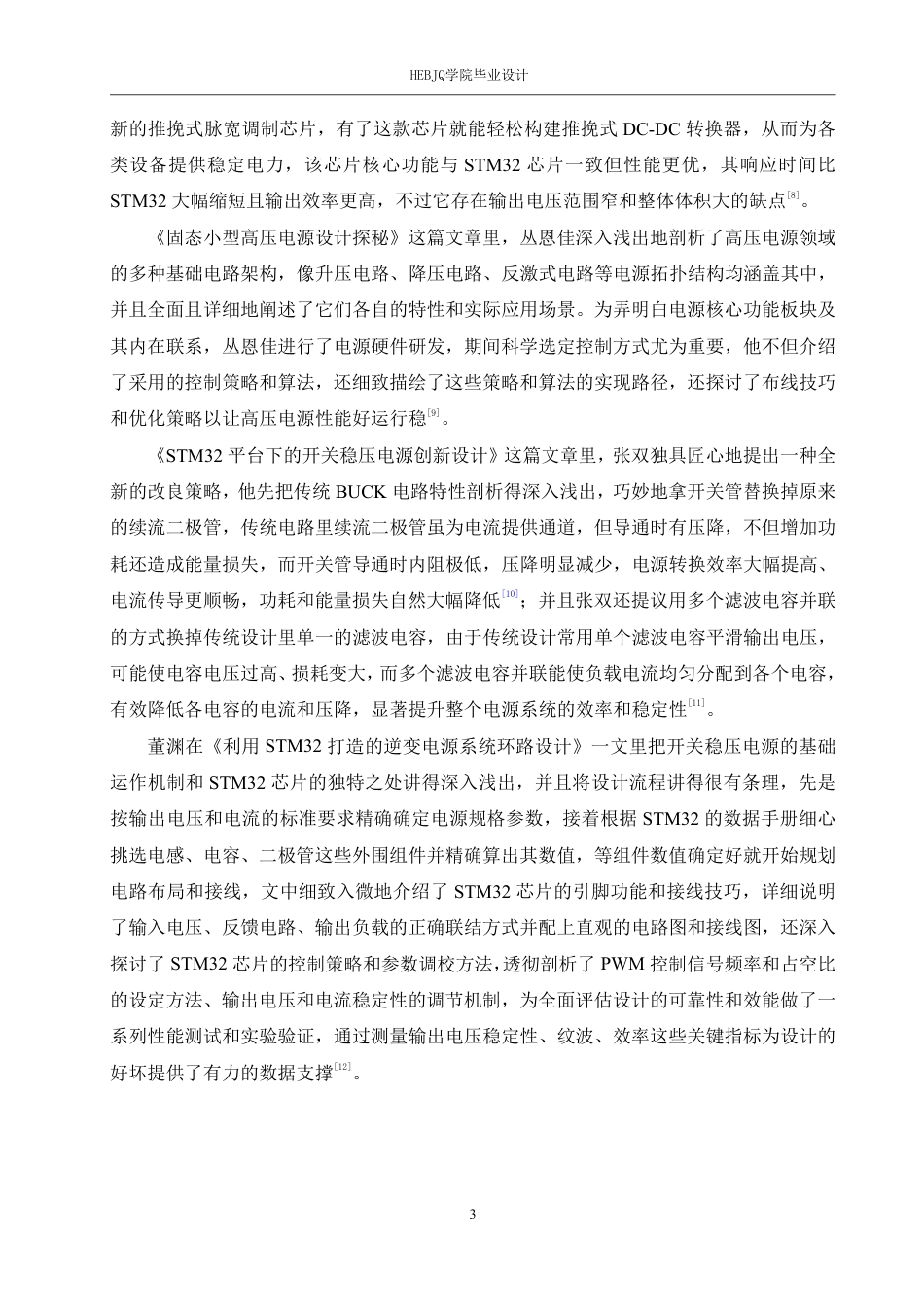 25年CH电气工程及其自动化 基于单片机小功率开关电源设计-约25009字符终稿.pdf_第8页