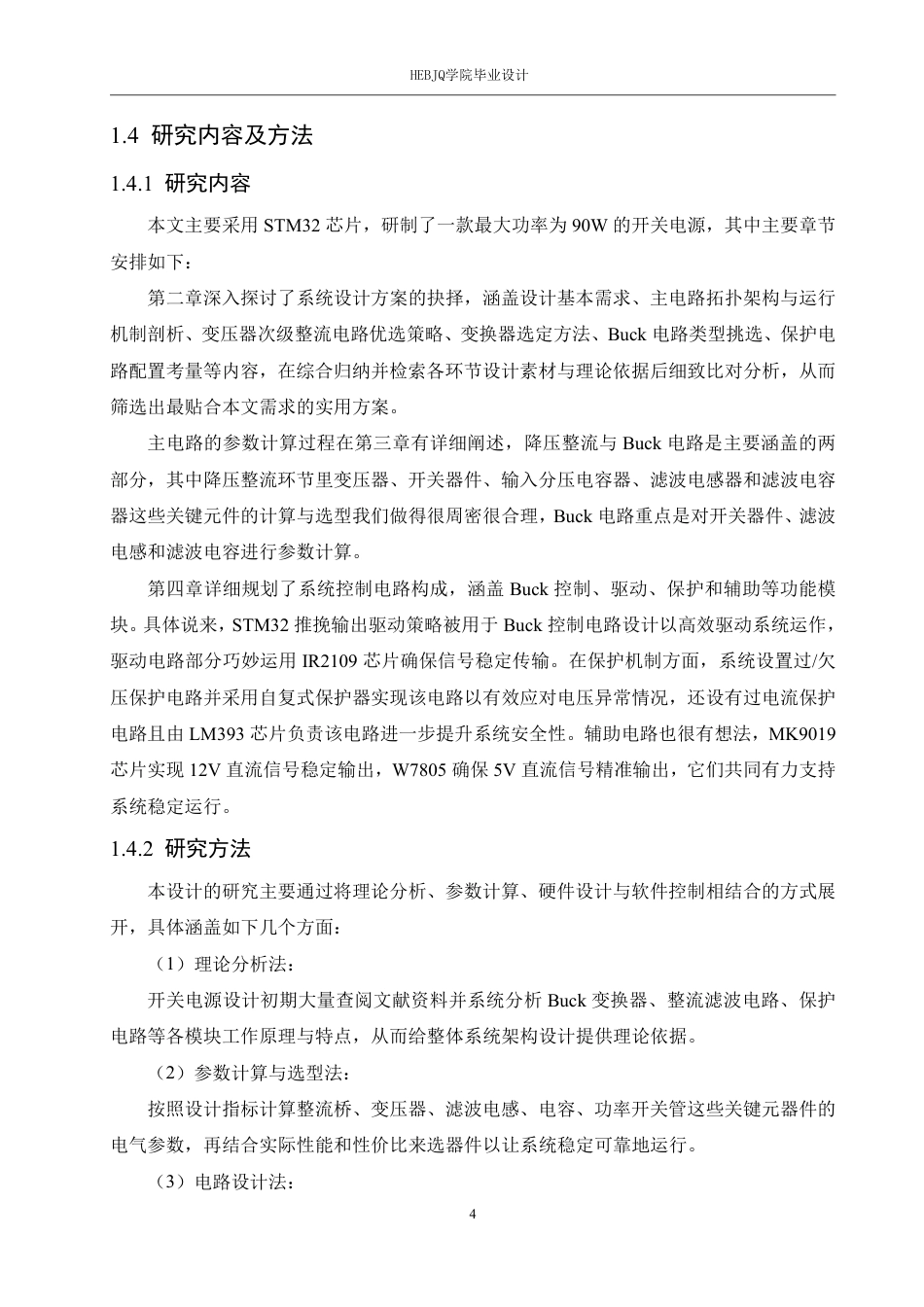 25年CH电气工程及其自动化 基于单片机小功率开关电源设计-约25009字符终稿.pdf_第9页