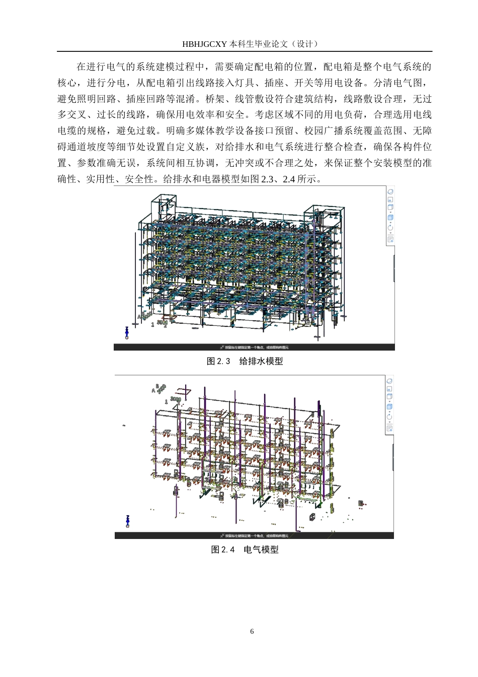 25年CH宋宇航工程造价-兰溪县第二小学综合楼招标文件的编制最终稿-约13950字符.docx_第10页