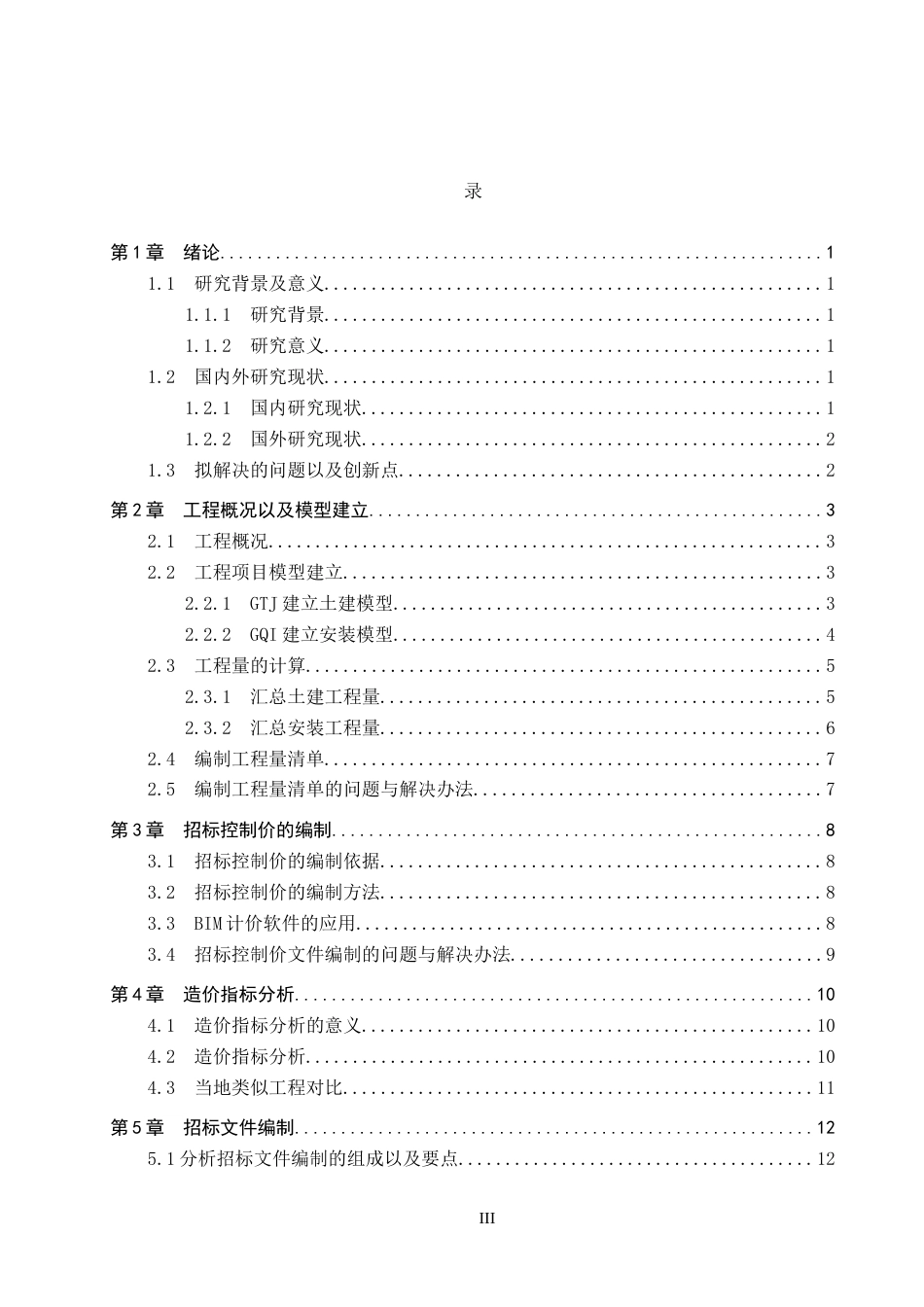 25年CH宋宇航工程造价-兰溪县第二小学综合楼招标文件的编制最终稿-约13950字符.docx_第3页