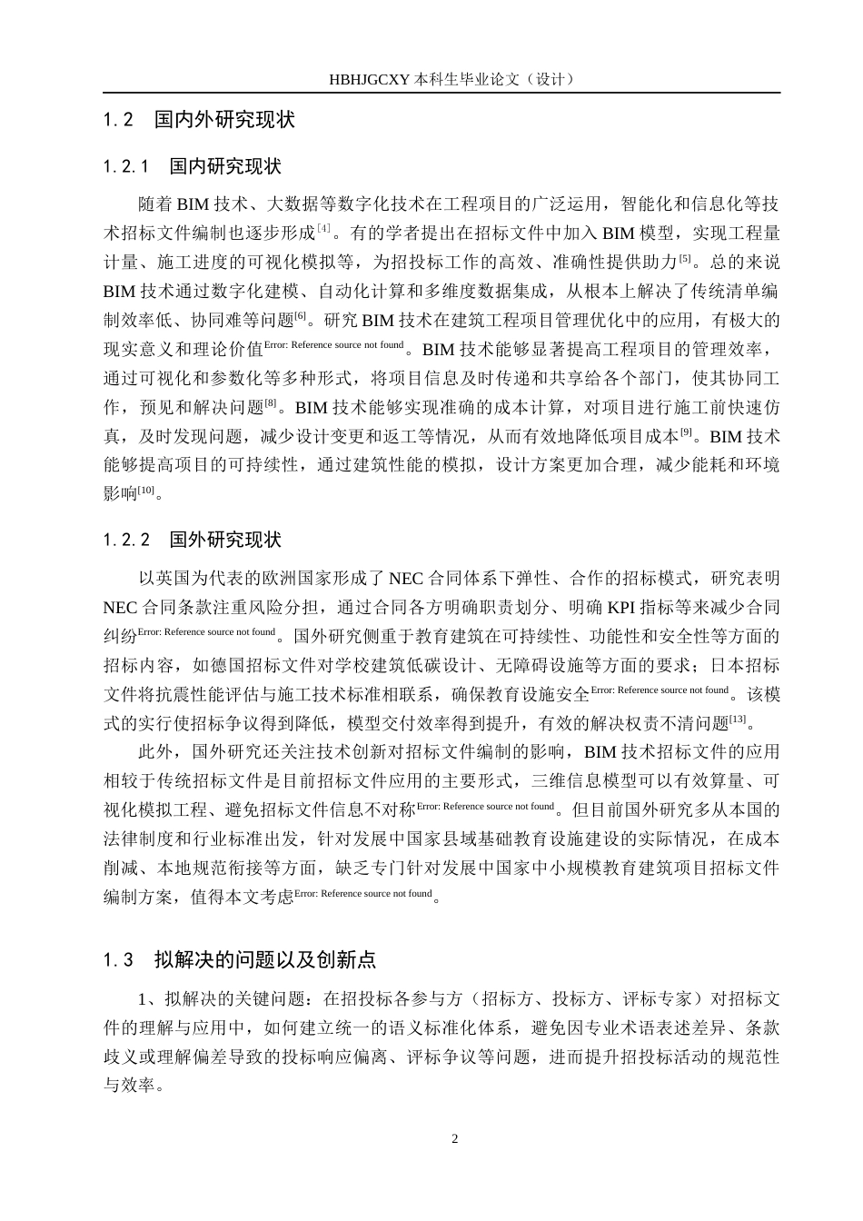 25年CH宋宇航工程造价-兰溪县第二小学综合楼招标文件的编制最终稿-约13950字符.docx_第6页