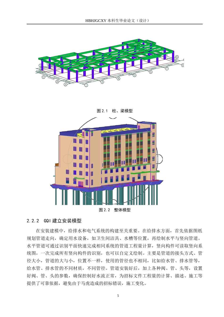 25年CH宋宇航工程造价-兰溪县第二小学综合楼招标文件的编制最终稿-约13950字符.docx_第9页