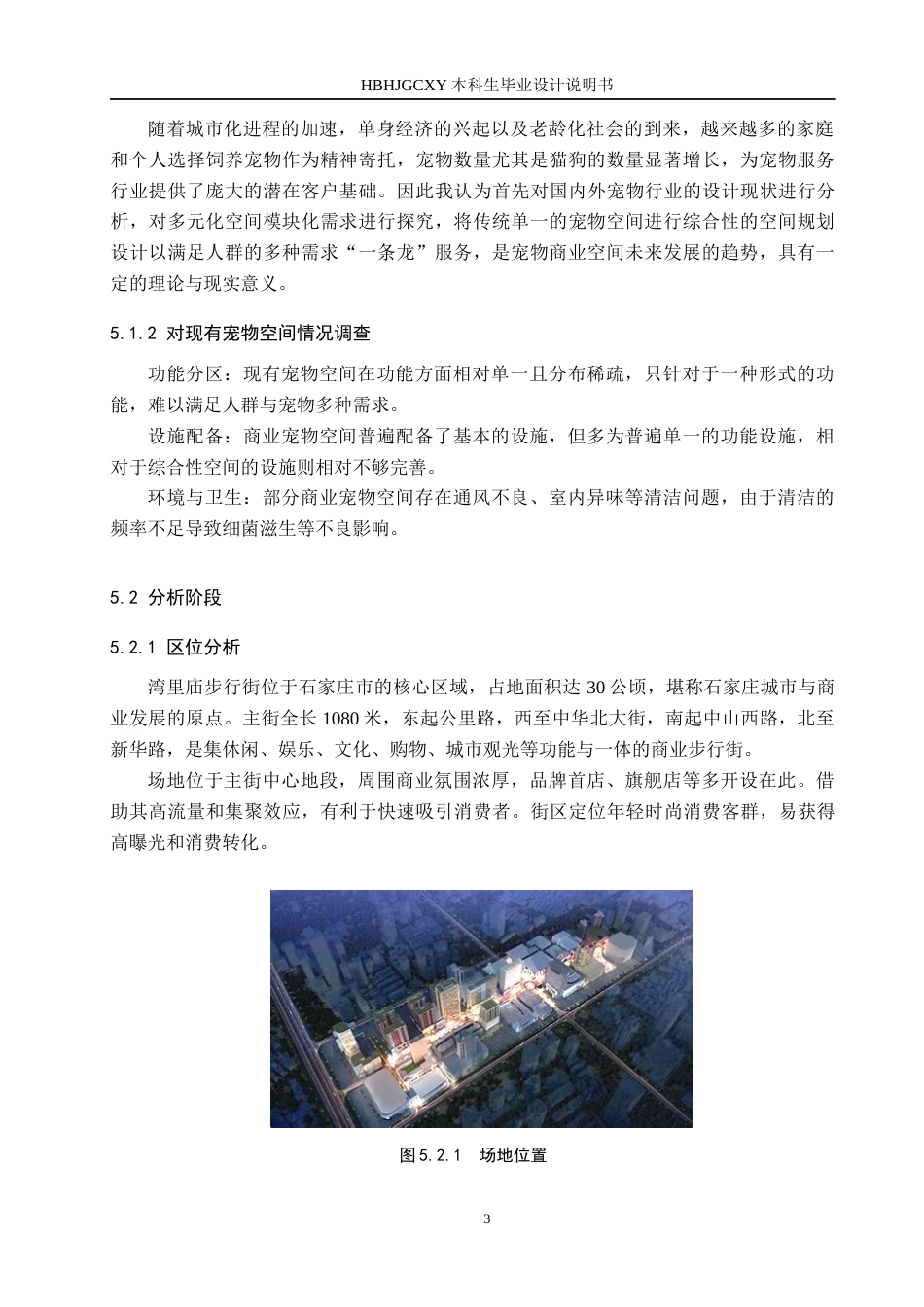 25年CH环境设计-基于人宠和谐共生理念的综合性空间设计定稿-约8352字符.docx_第7页