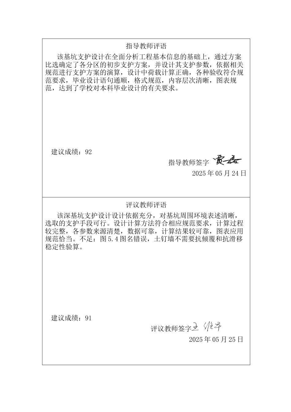 25年CH土木工程-北京市房山区民政服务中心项目基坑支护设计-docx-北京市房山区民政服务中心项目基坑支护设计-约11685字符终稿.docx_第1页