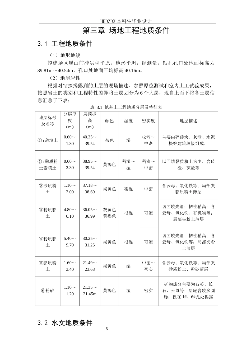 25年CH土木工程-北京市房山区民政服务中心项目基坑支护设计-docx-北京市房山区民政服务中心项目基坑支护设计-约11685字符终稿.docx_第10页