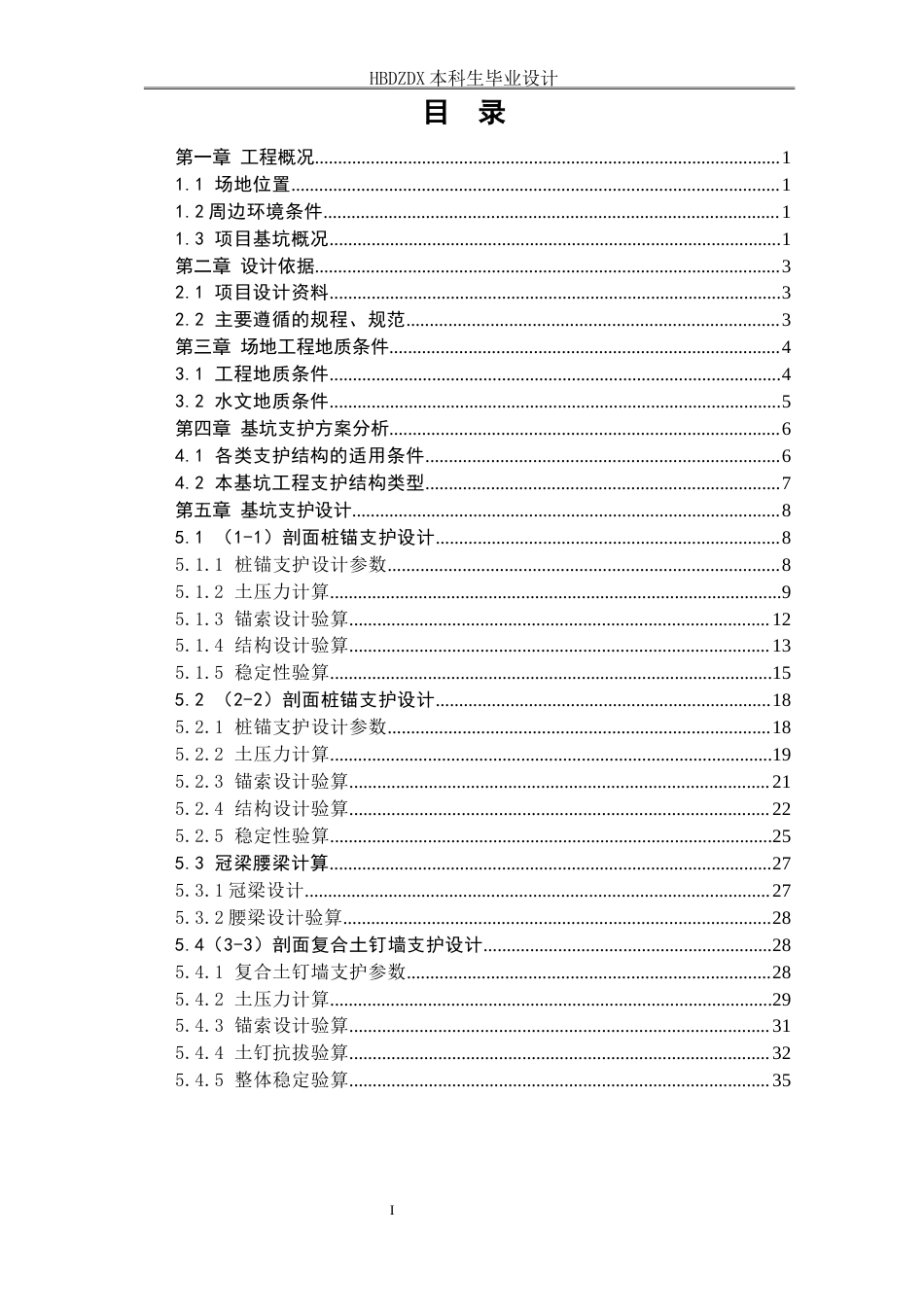 25年CH土木工程-北京市房山区民政服务中心项目基坑支护设计-docx-北京市房山区民政服务中心项目基坑支护设计-约11685字符终稿.docx_第4页