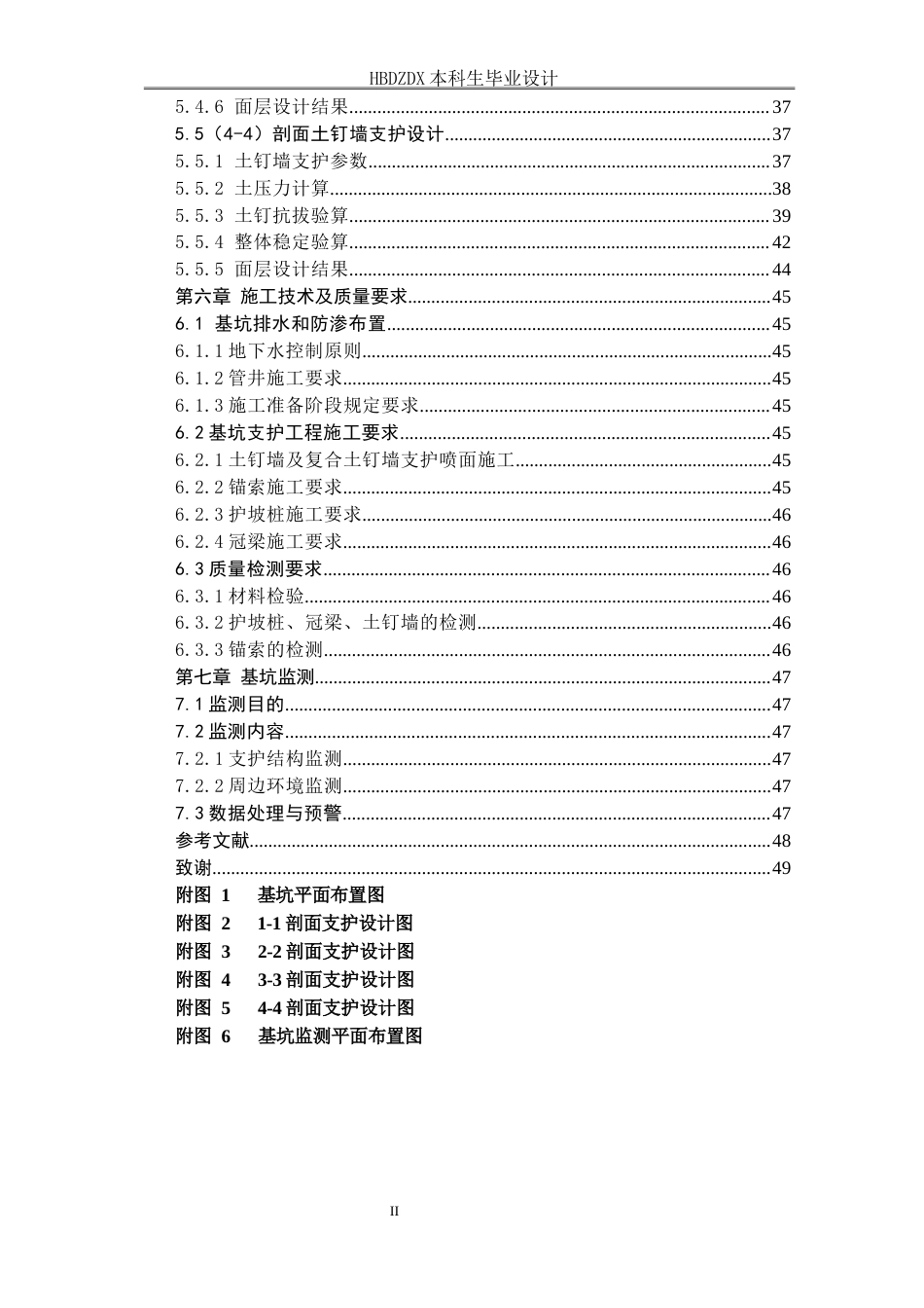 25年CH土木工程-北京市房山区民政服务中心项目基坑支护设计-docx-北京市房山区民政服务中心项目基坑支护设计-约11685字符终稿.docx_第5页