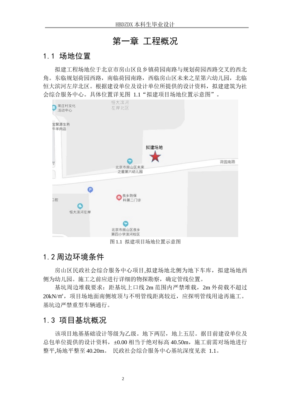 25年CH土木工程-北京市房山区民政服务中心项目基坑支护设计-docx-北京市房山区民政服务中心项目基坑支护设计-约11685字符终稿.docx_第7页